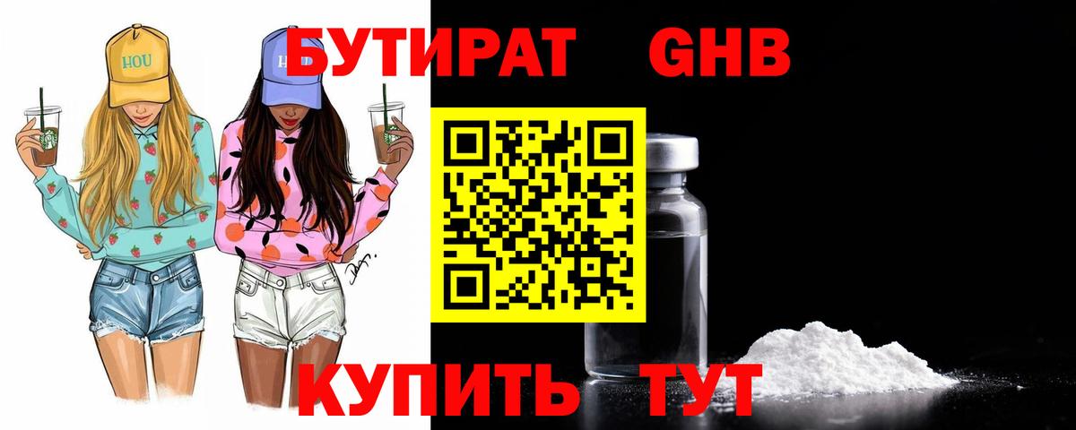 БУТИРАТ буратино Гагарин