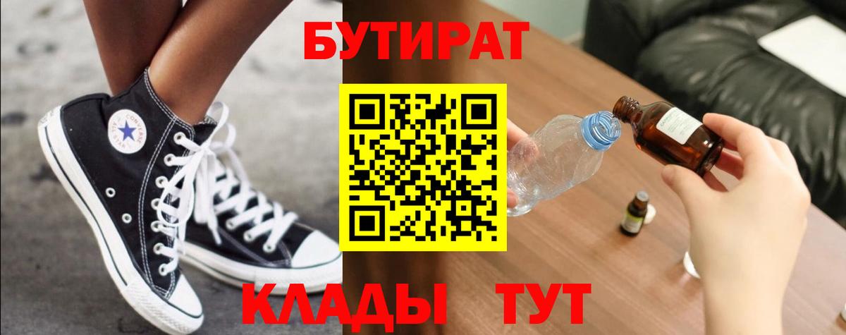 БУТИРАТ BDO 33%  Вход с VPN  Гагарин 