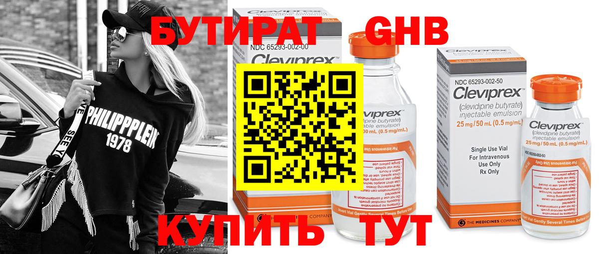 Бутират GHB Гагарин