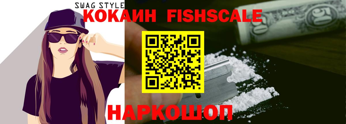 Кокаин Перу  КОКАИН Fish Scale  COCAIN  Гагарин 