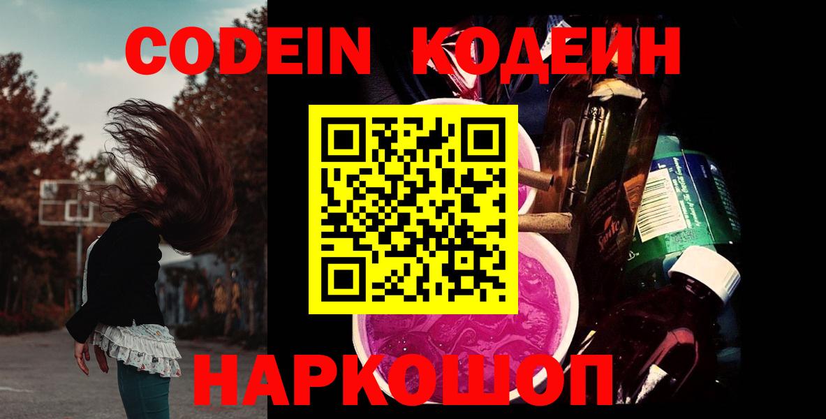 Codein Purple Drank  Вход с VPN  Гагарин 