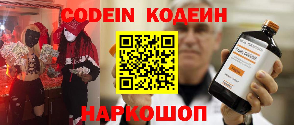 Кодеиновый сироп Lean напиток Lean (лин)  магазин продажи   Кодеиновый сироп Lean Purple Drank  Гагарин 