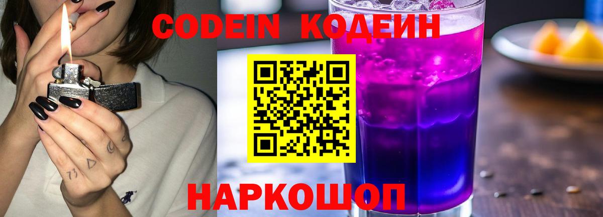 Codein Purple Drank Гагарин