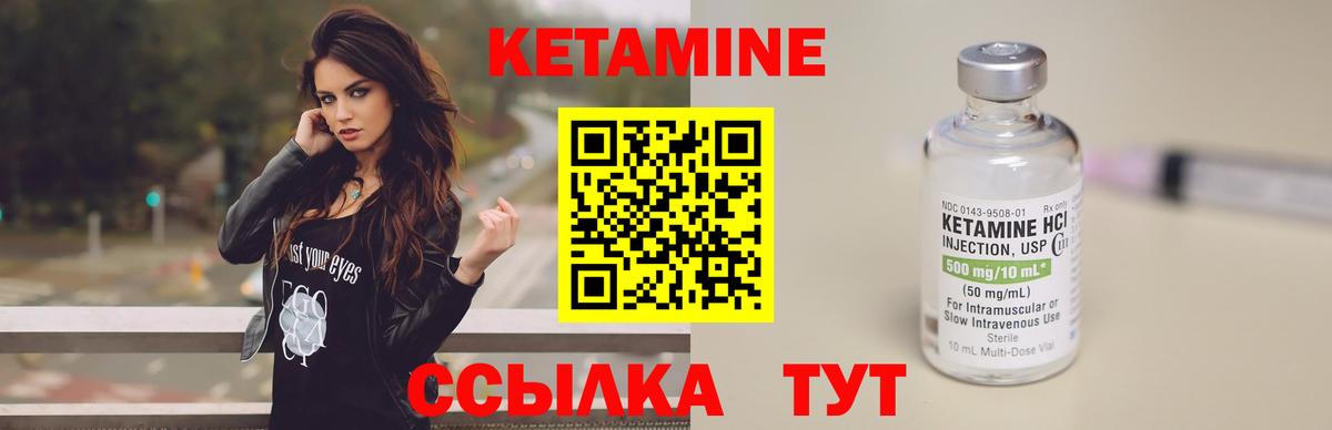 КЕТАМИН VHQ Гагарин