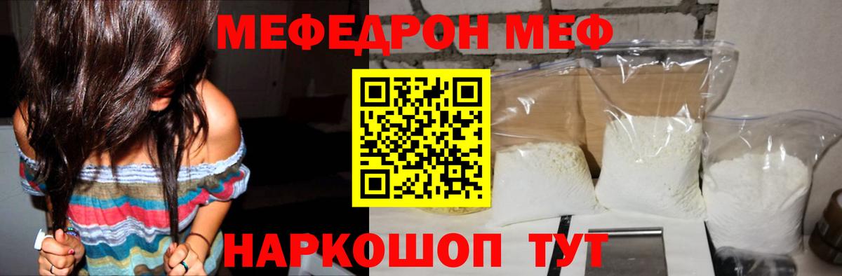 МЕФ VHQ  МЯУ-МЯУ кристаллы  Мефедрон  МЯУ-МЯУ  Вход с VPN  Гагарин 