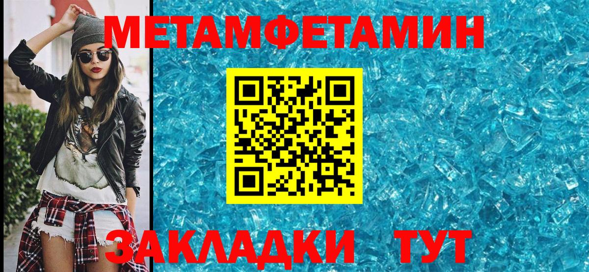 Первитин Methamphetamine  Гагарин 