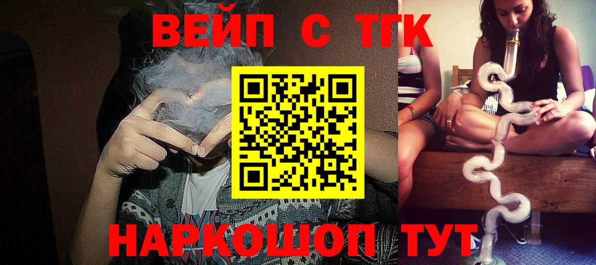 ТГК вейп с тгк Гагарин